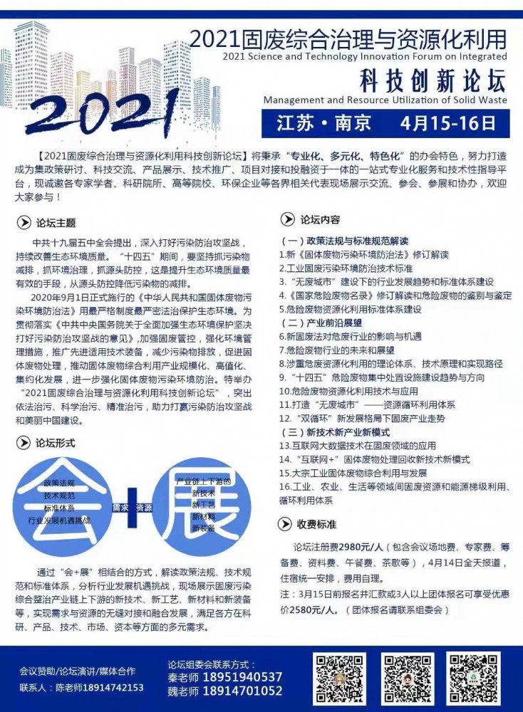 巨鋒在南京4.14-4.15舉行《垃圾及固廢資源化利用新工藝技術(shù)與裝備》演講，干貨新技術(shù)，歡迎各位參加!