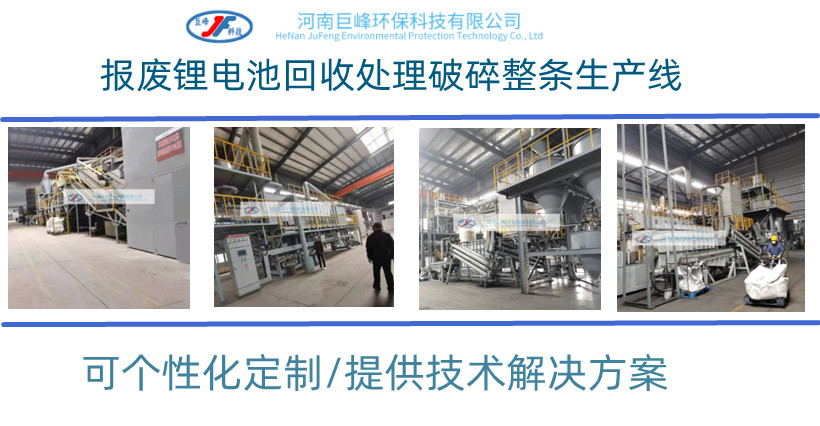 廢舊動力鋰電池破碎處理設(shè)備的價值，你知道嗎？